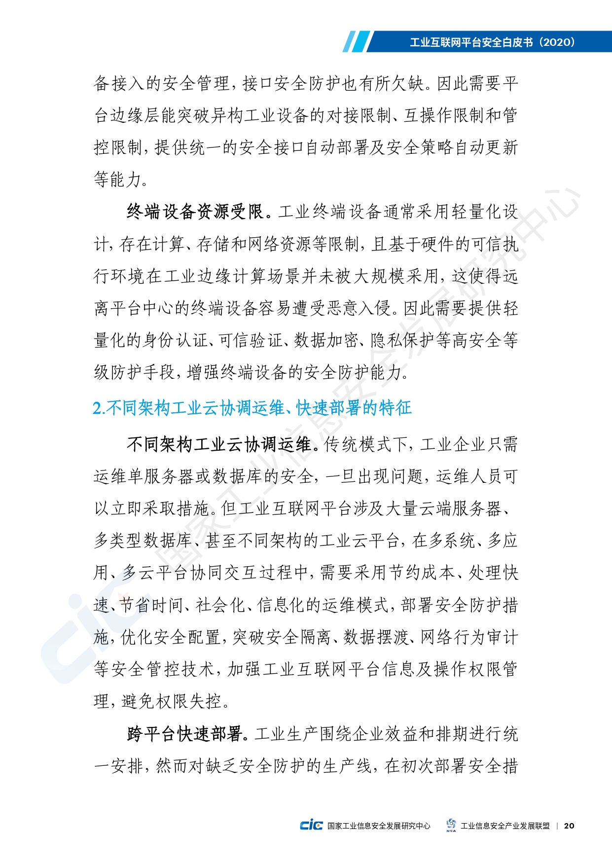 工业互联网平台安全白皮书(2020)_page-0029.jpg