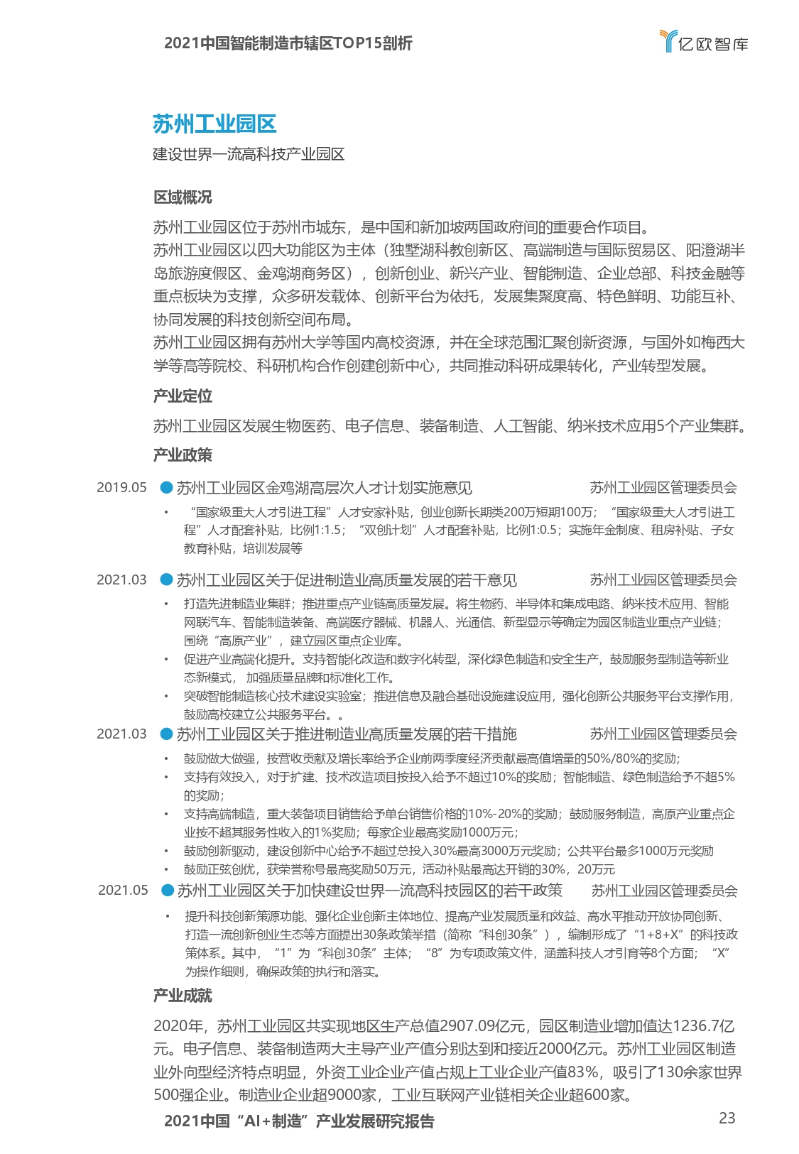2021中国“AI+制造”产业发展研究报告-亿欧智库_page-0023.jpg
