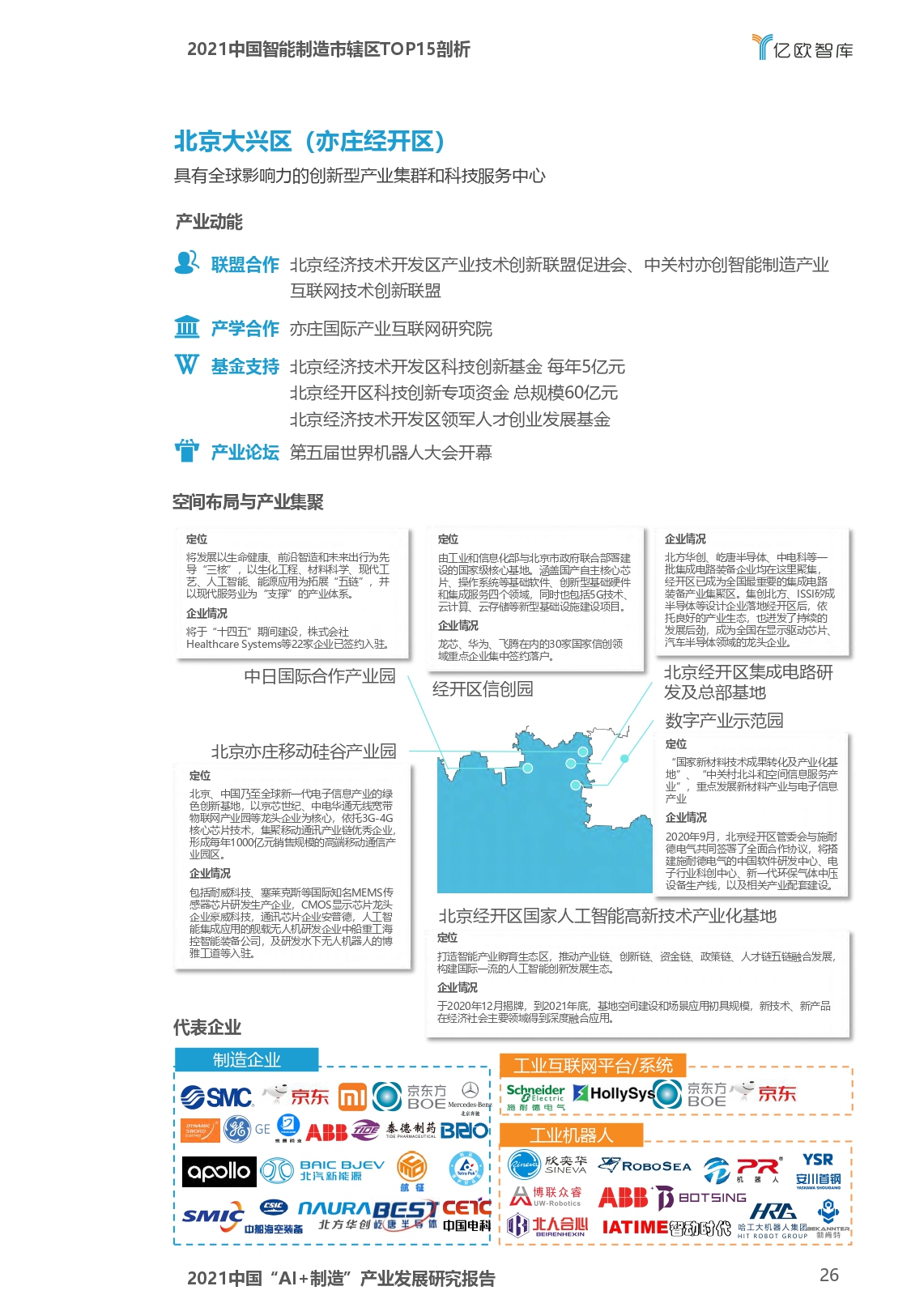 2021中国“AI+制造”产业发展研究报告-亿欧智库_page-0026.jpg