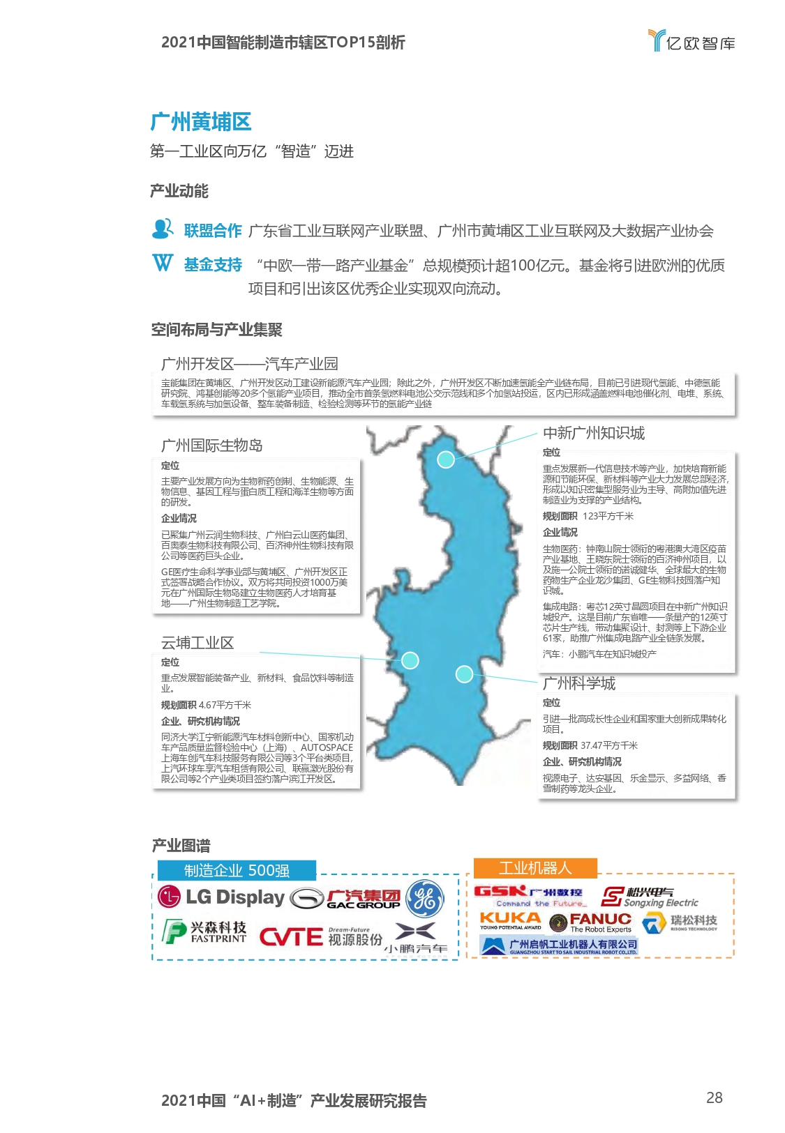 2021中国“AI+制造”产业发展研究报告-亿欧智库_page-0028.jpg