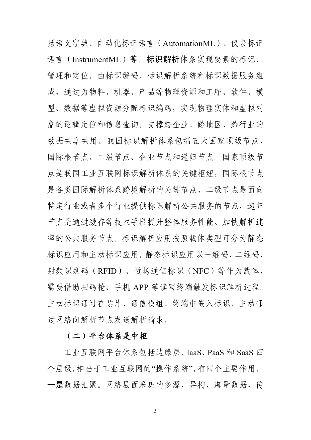 《工业互联网创新发展成效报告（2018-2021年）》_page-0006.jpg