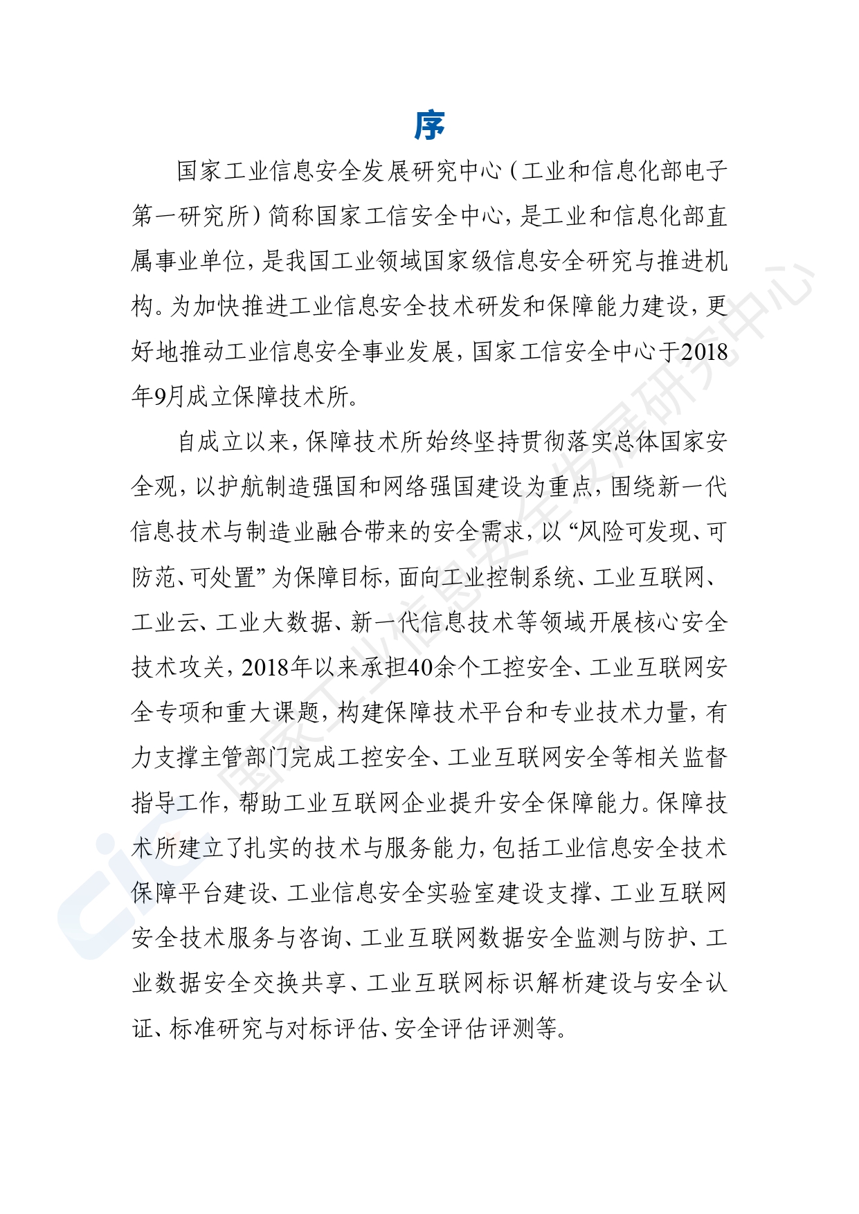 工业互联网平台安全白皮书(2020)_page-0003.jpg