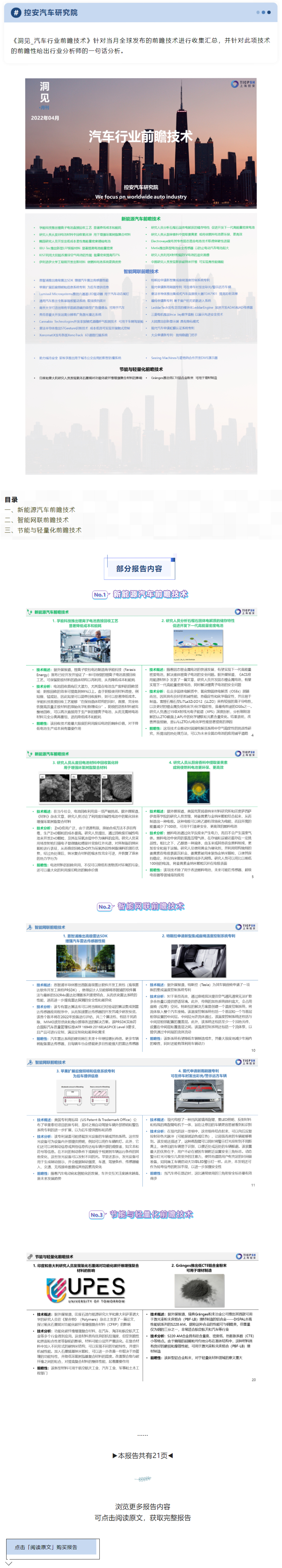 a报告丨洞见：汽车行业前瞻技术（4月）.jpg