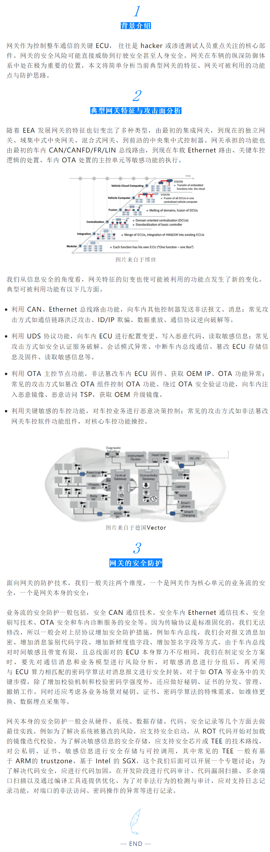 知识丨汽车网关的信息安全分析.jpg