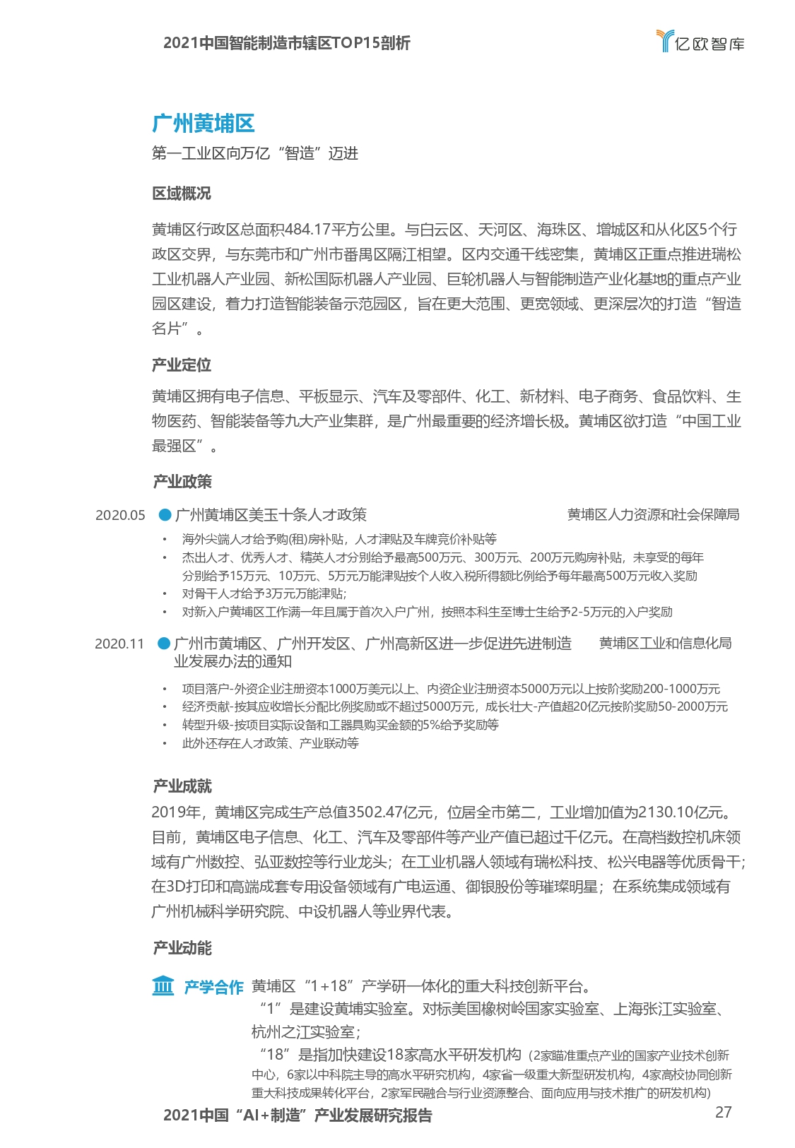 2021中国“AI+制造”产业发展研究报告-亿欧智库_page-0027.jpg