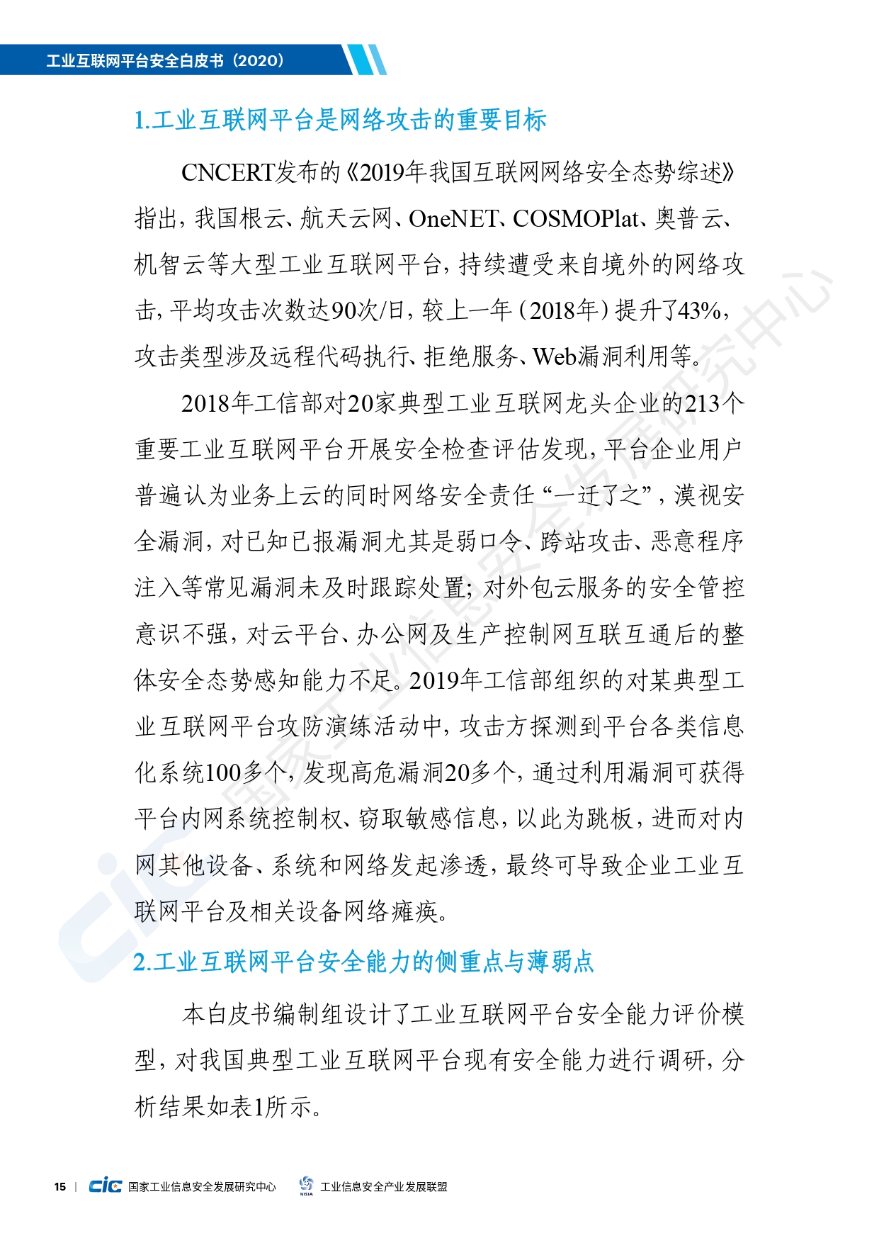 工业互联网平台安全白皮书(2020)_page-0024.jpg