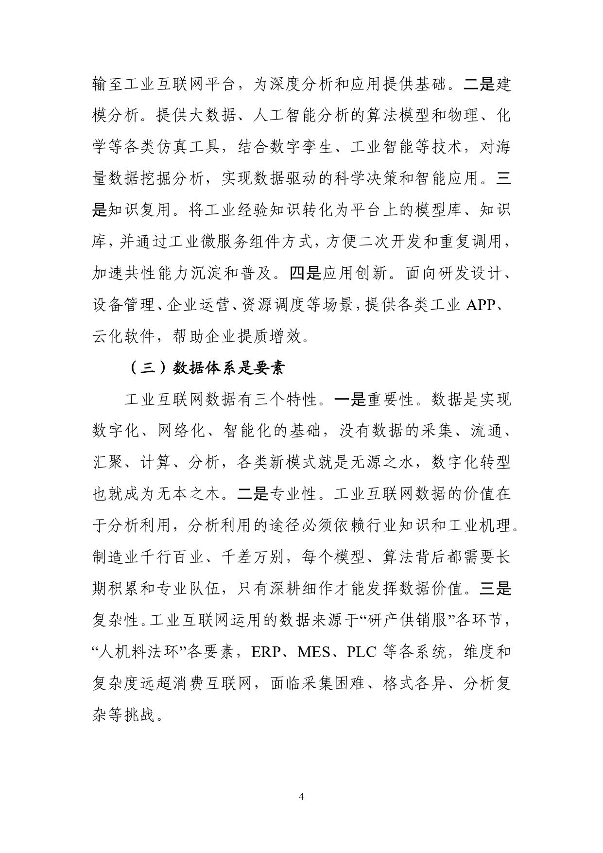 《工业互联网创新发展成效报告（2018-2021年）》_page-0007.jpg