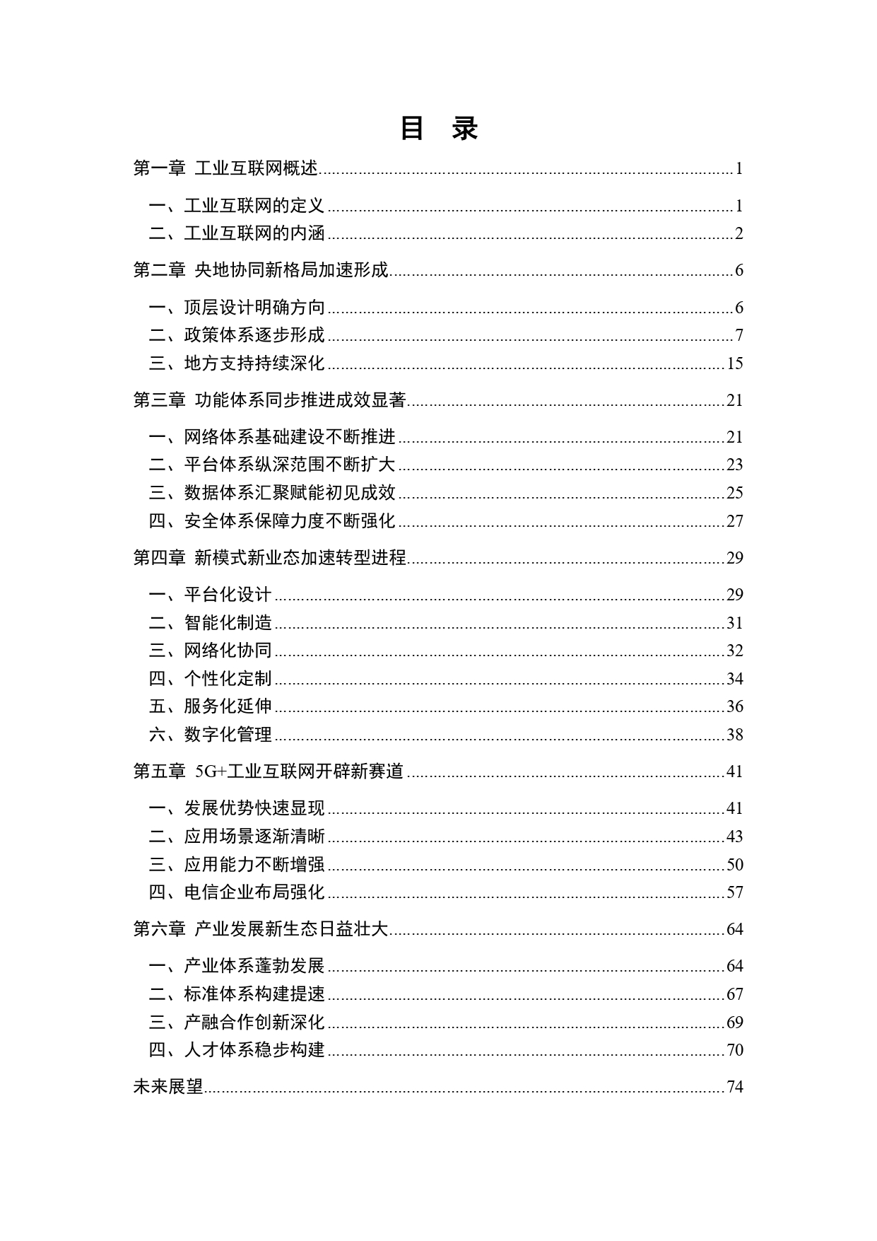 《工业互联网创新发展成效报告（2018-2021年）》_page-0003.jpg