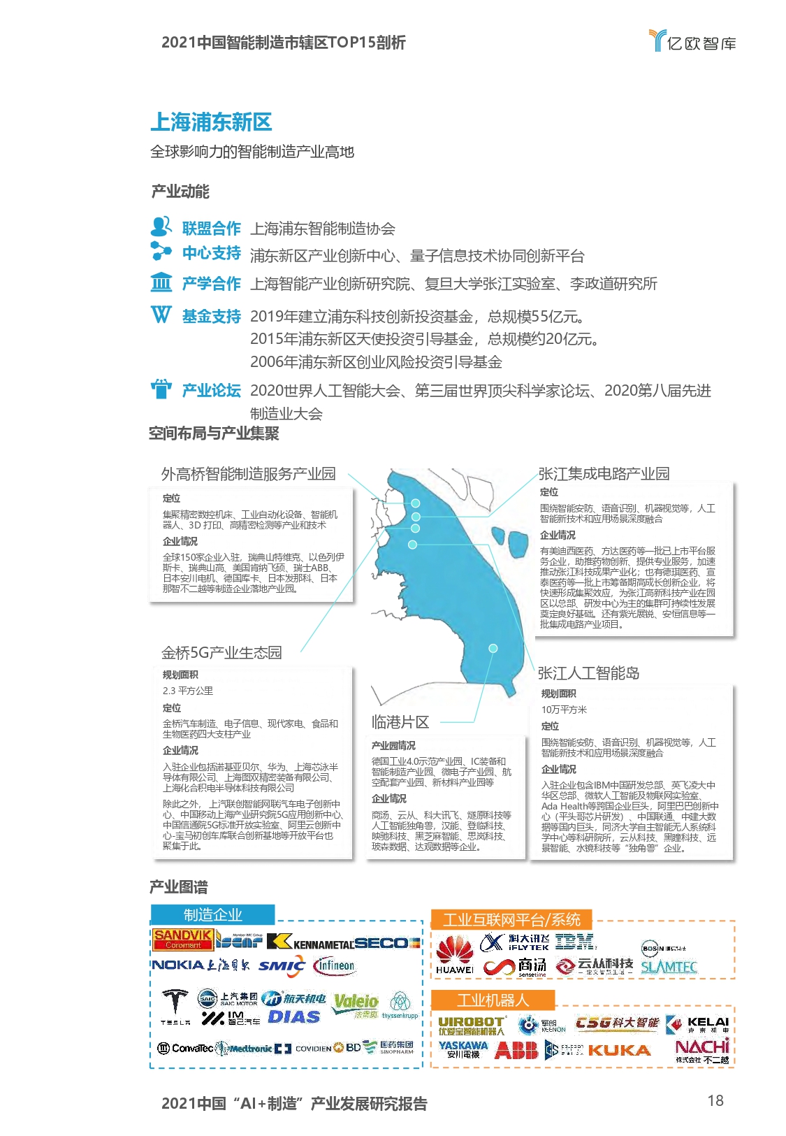 2021中国“AI+制造”产业发展研究报告-亿欧智库_page-0018.jpg