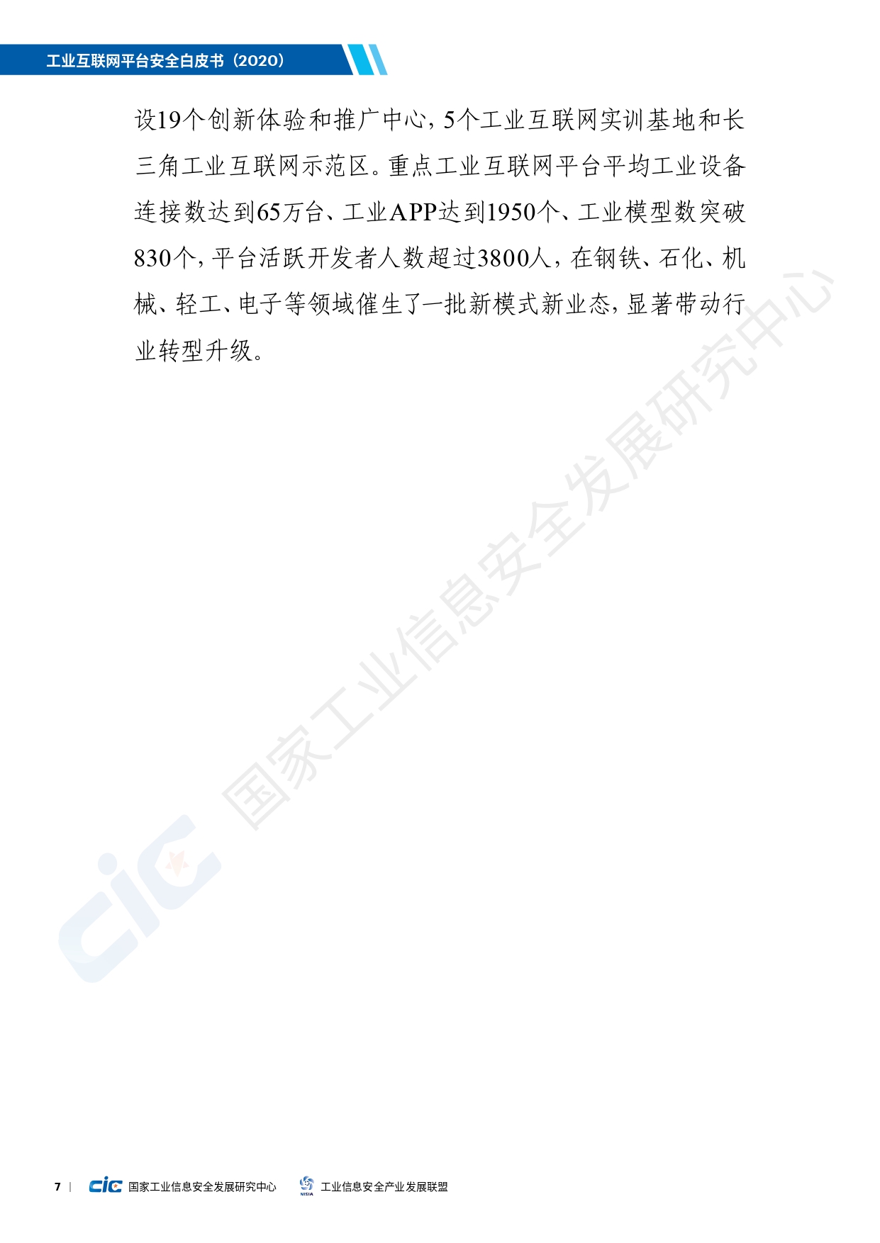 工业互联网平台安全白皮书(2020)_page-0016.jpg