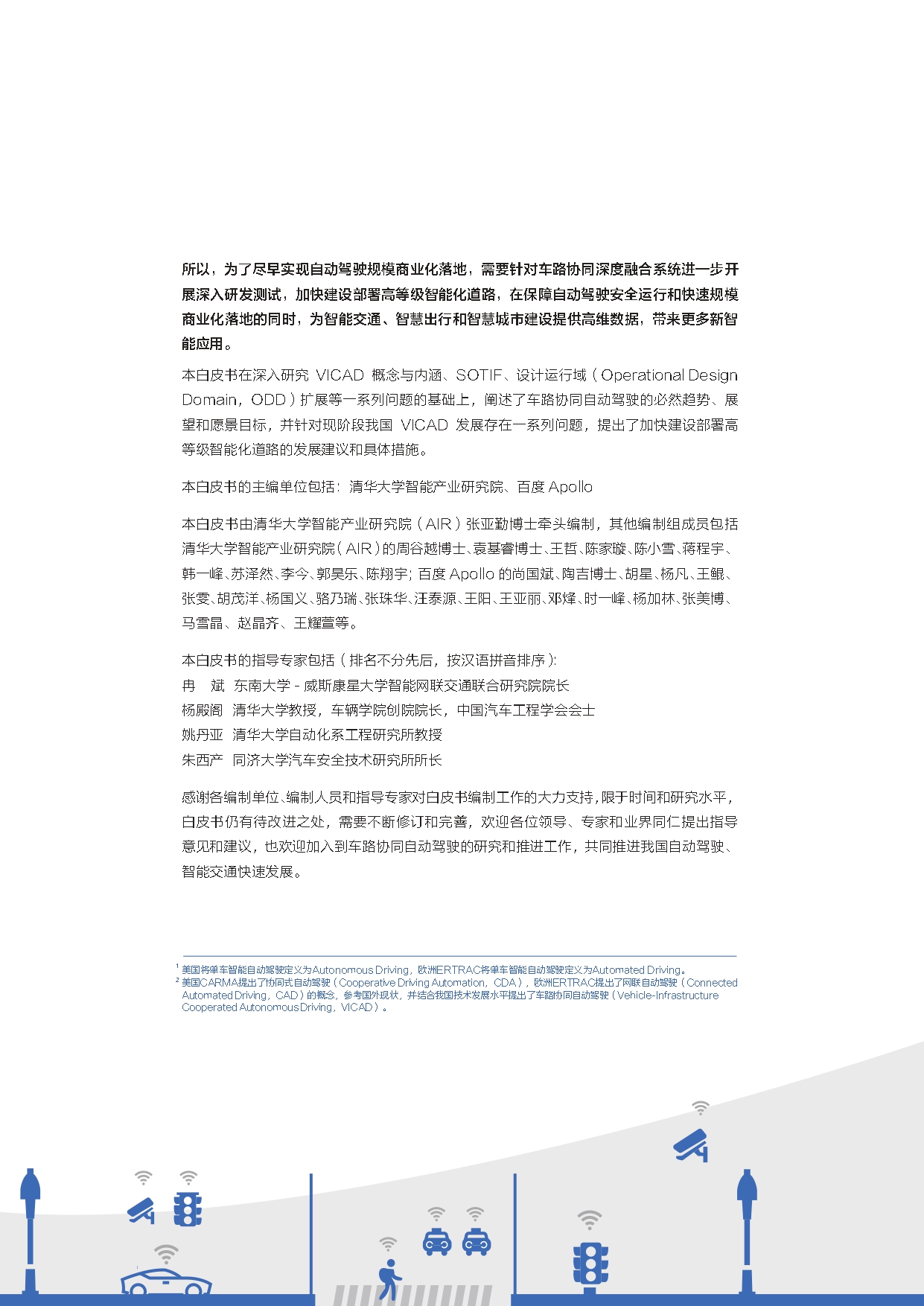 面向自动驾驶的车路协同关键技术与展望_page-0005.jpg