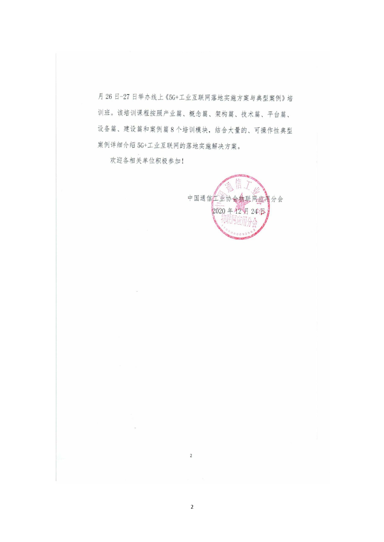 《5G+工业互联网落地实施方案与典型案例》_page-0002.jpg