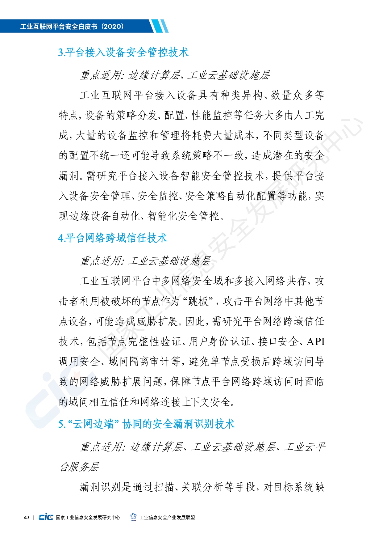工业互联网平台安全白皮书(2020)_page-0056.jpg