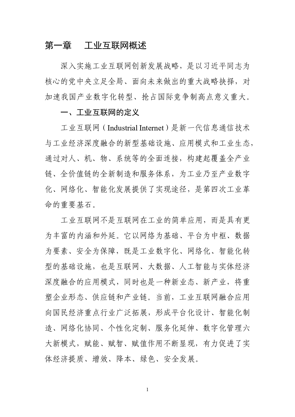 《工业互联网创新发展成效报告（2018-2021年）》_page-0004.jpg