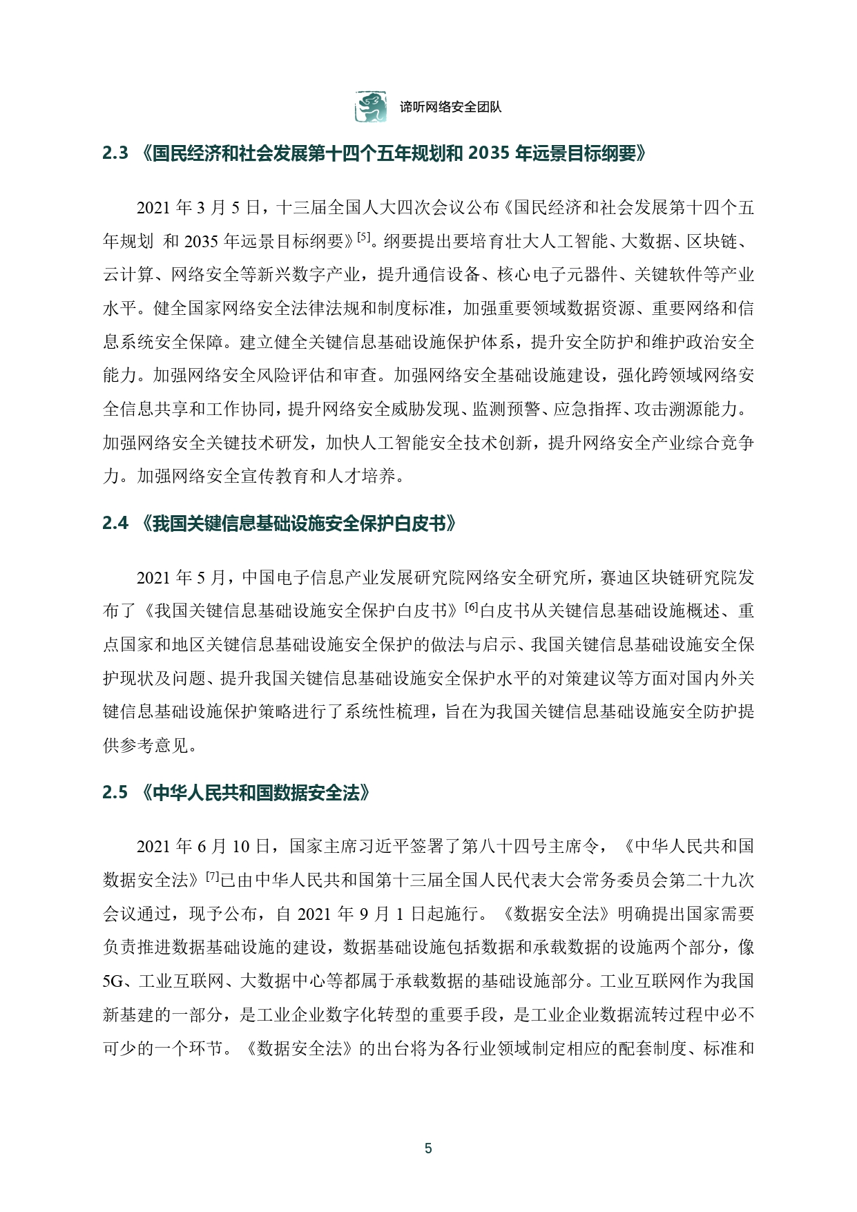2021年工业控制网络安全态势白皮书_page-0006.jpg