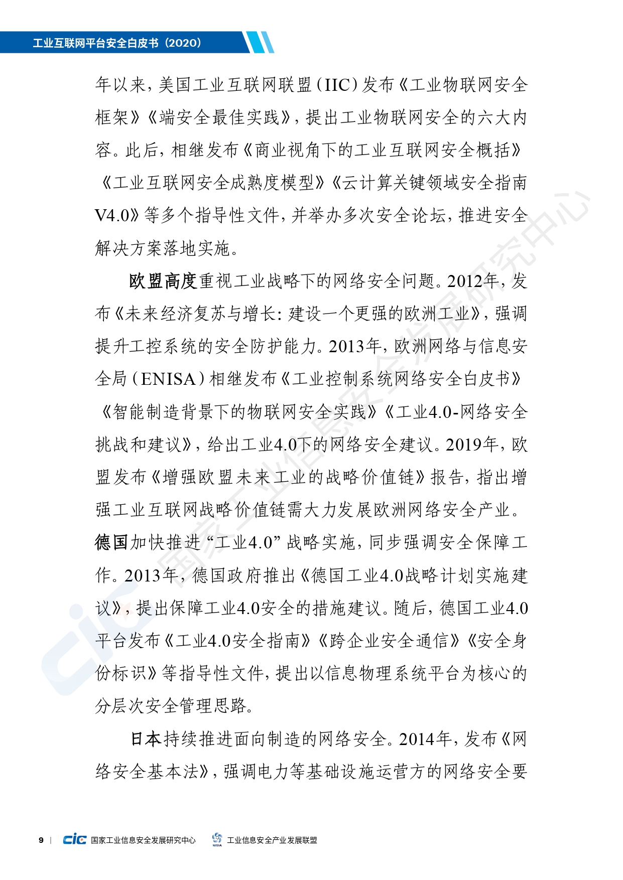 工业互联网平台安全白皮书(2020)_page-0018.jpg