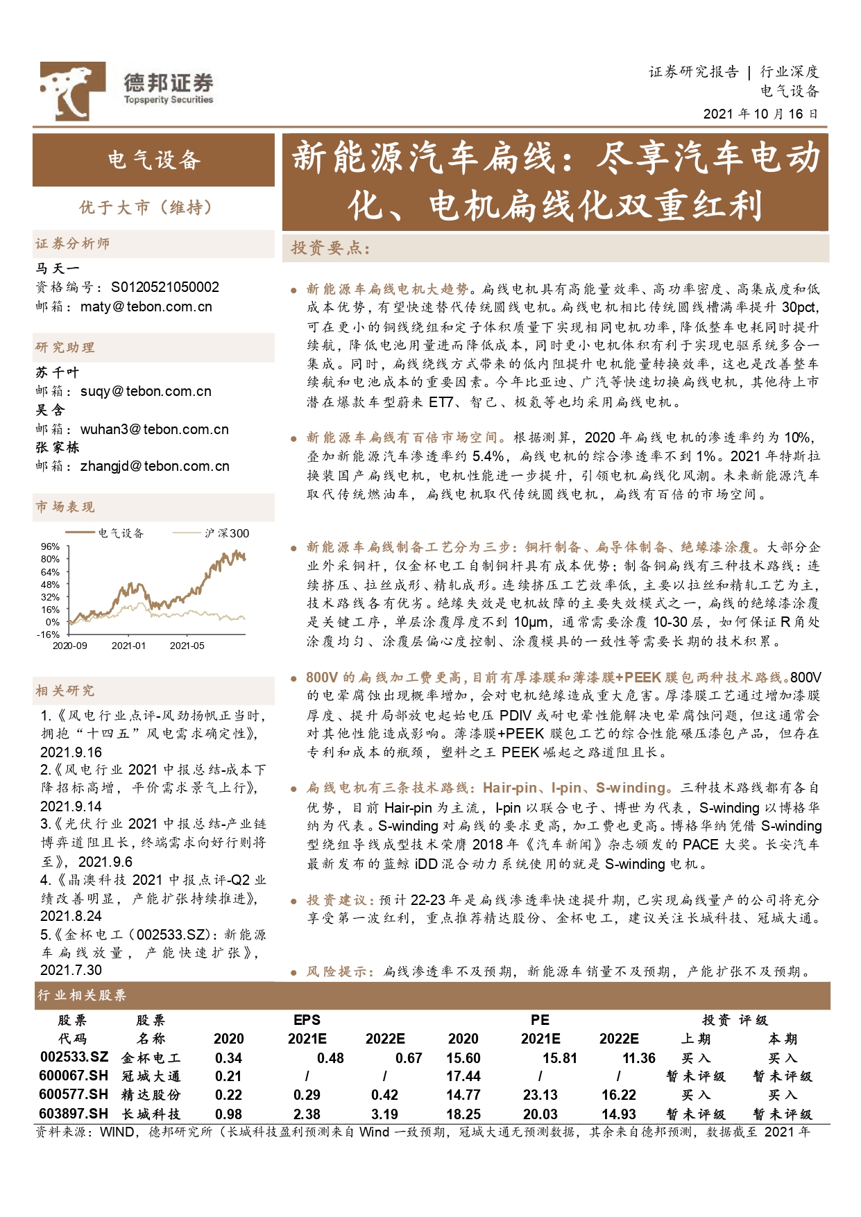 新能源汽车扁线电机行业研究 (1)_page-0001.jpg