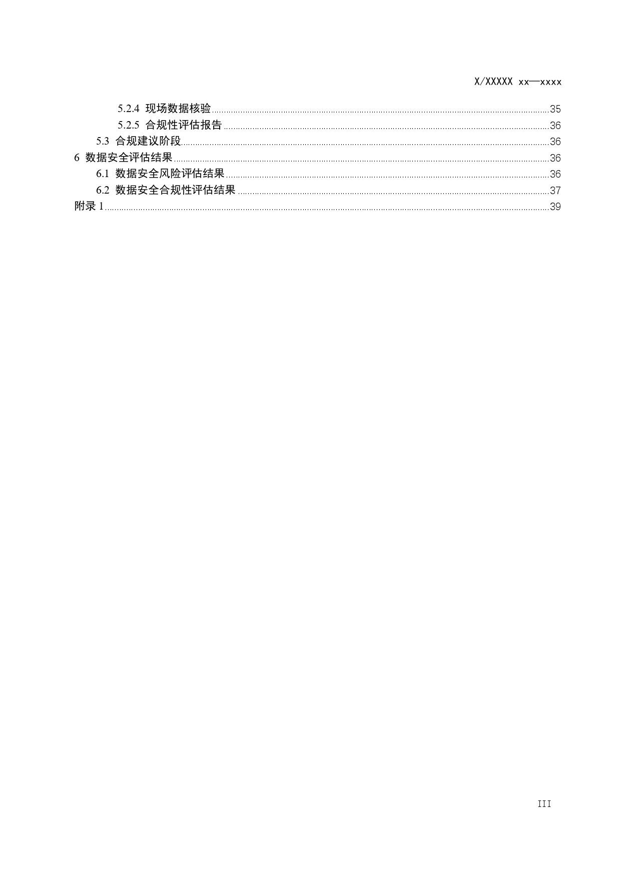 智能网联汽车数据安全评估指南（征求意见稿）_page-0003.jpg