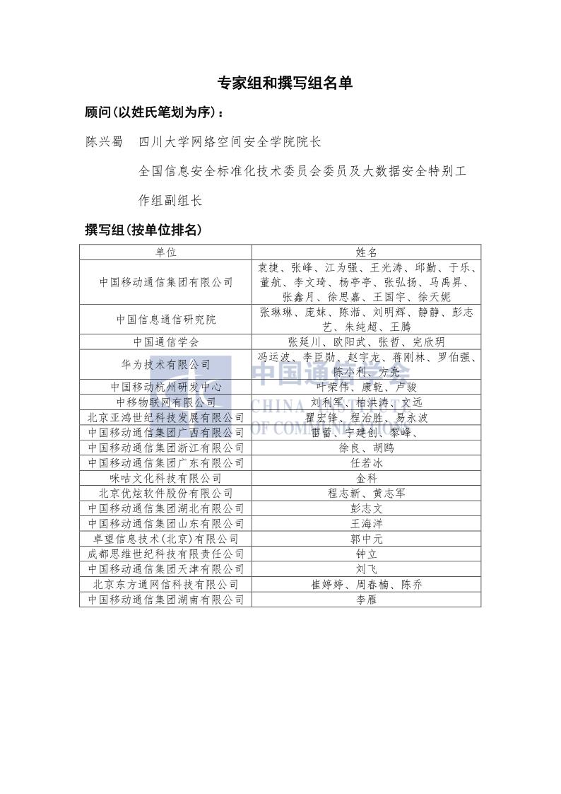 中国通信协会：5G数据安全防护白皮书_3.jpg