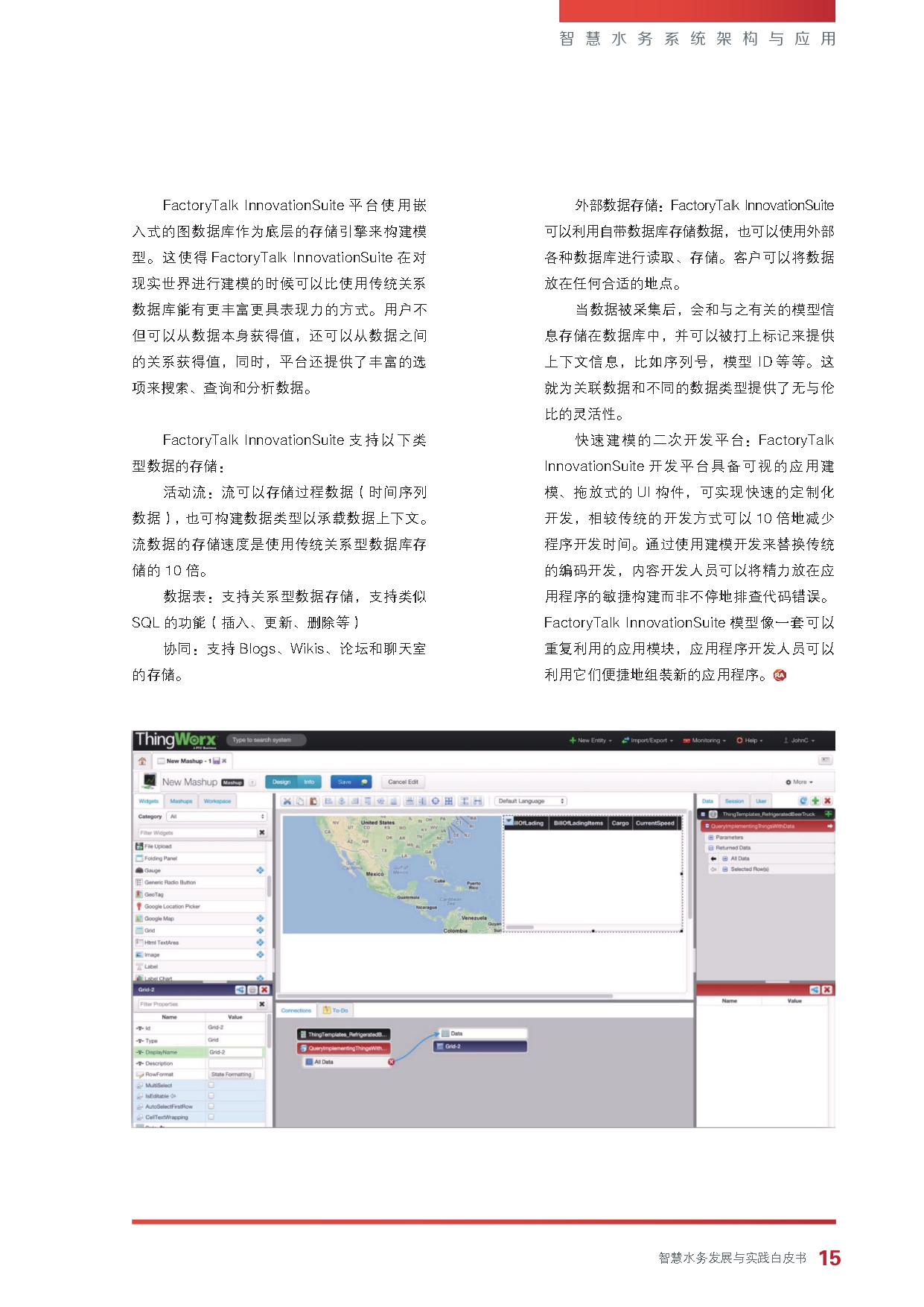 《智慧水务发展与实践》白皮书_page-0017.jpg