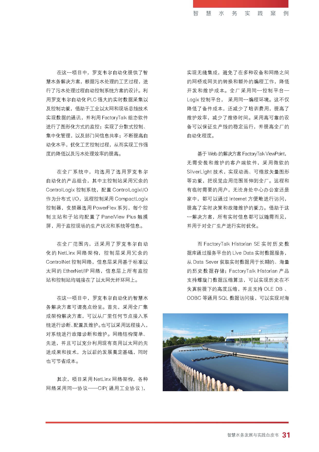 《智慧水务发展与实践》白皮书_page-0033.jpg