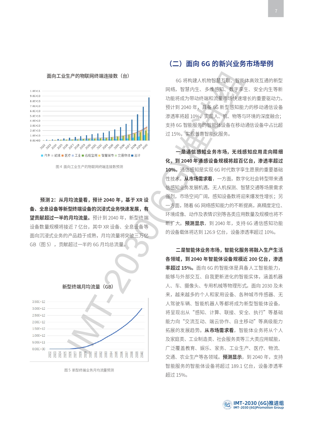 6G典型场景和关键能力_page-0006.jpg