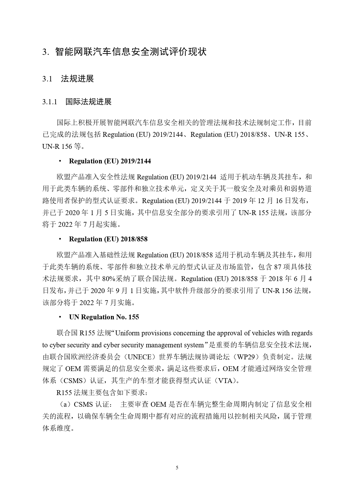 智能网联汽车信息安全测试评价白皮书_page-0008.jpg
