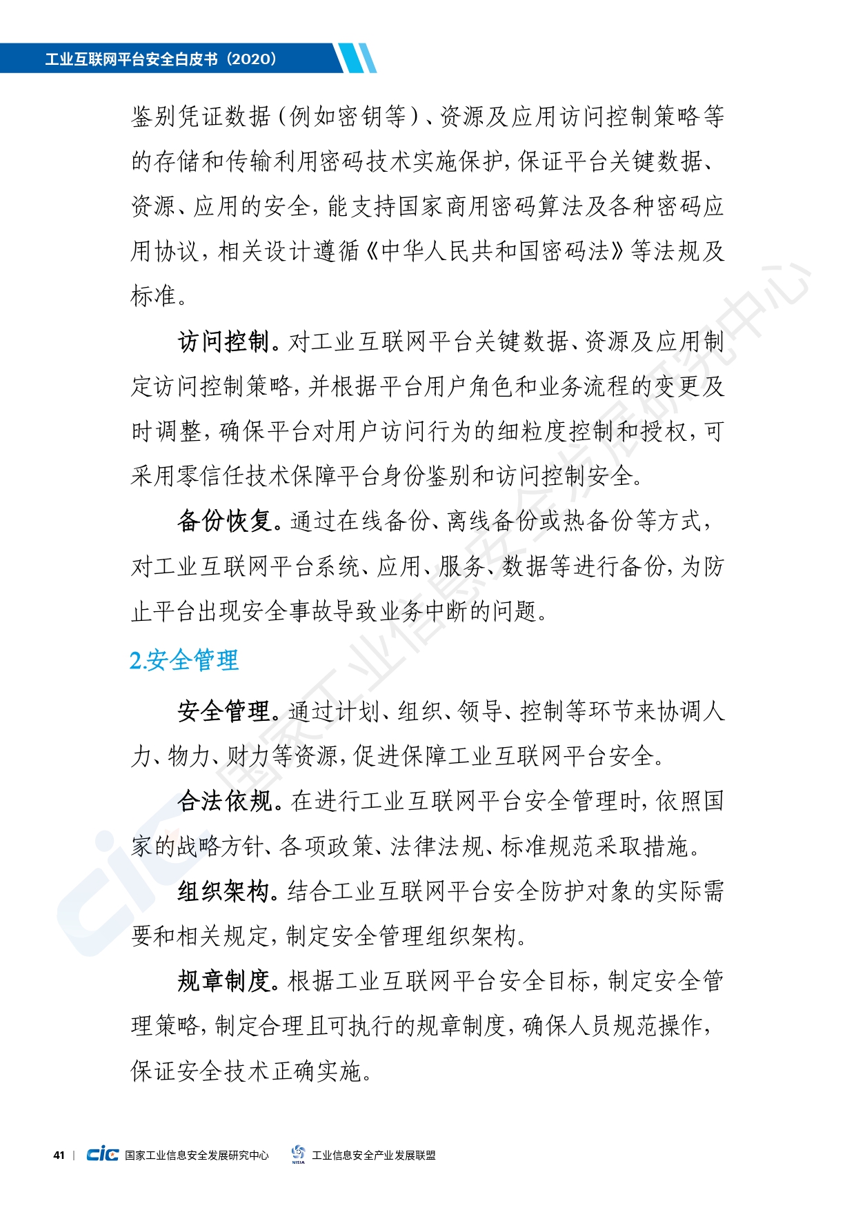 工业互联网平台安全白皮书(2020)_page-0050.jpg
