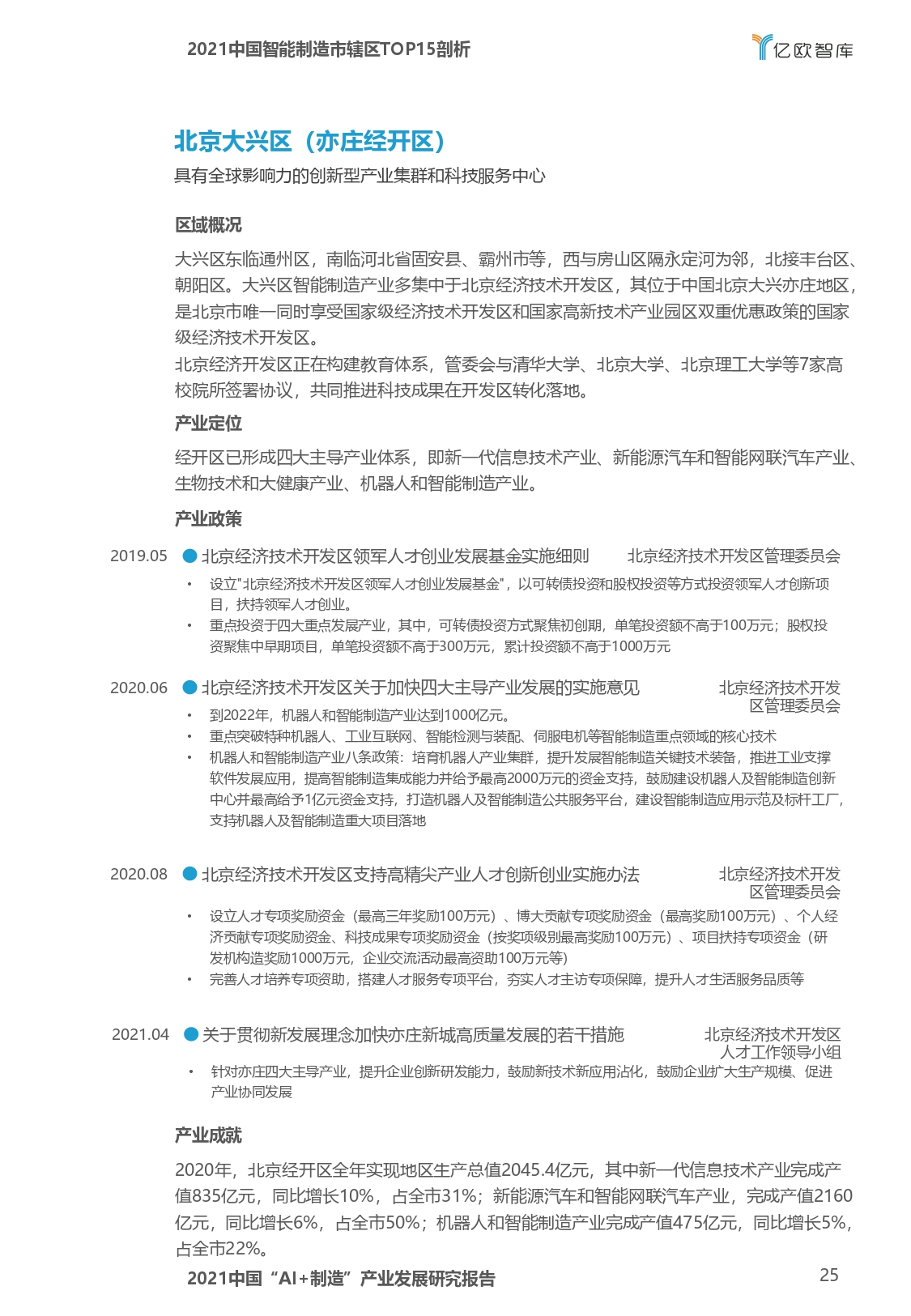 2021中国“AI+制造”产业发展研究报告-亿欧智库_page-0025.jpg