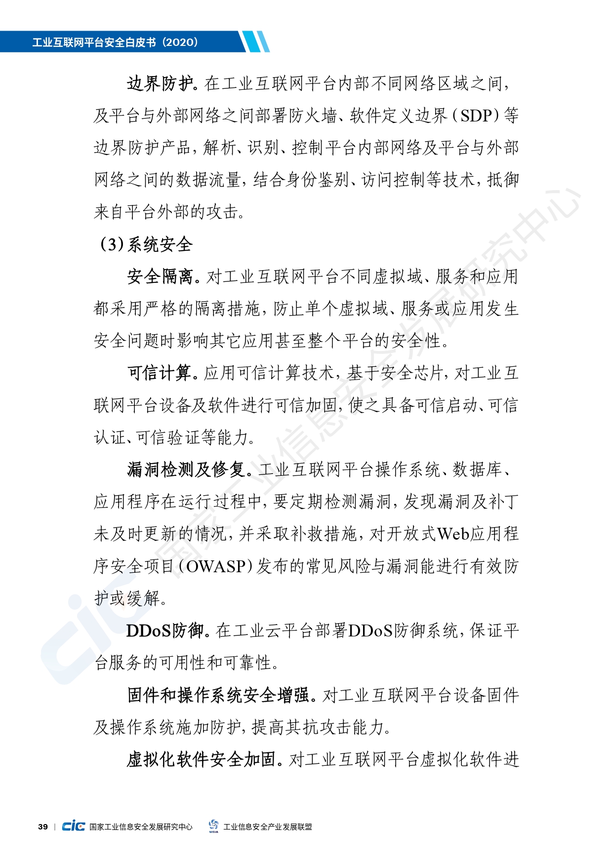 工业互联网平台安全白皮书(2020)_page-0048.jpg