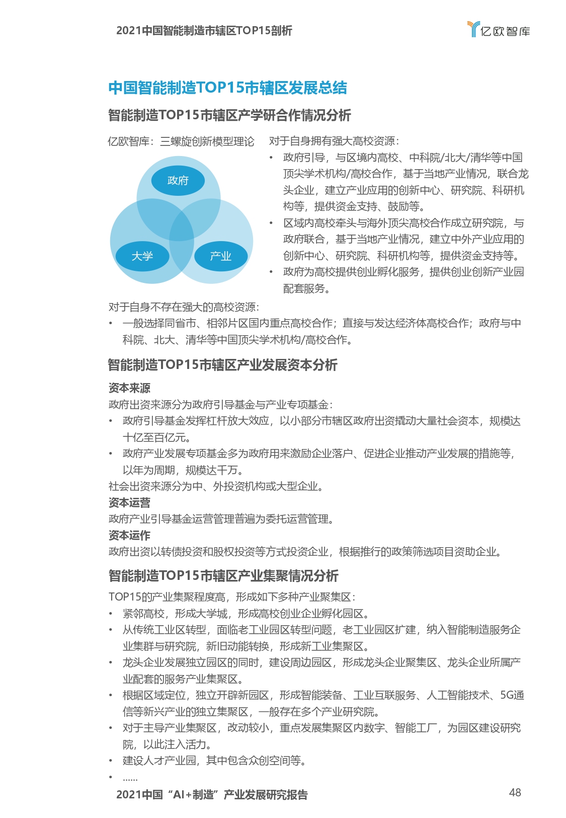 2021中国“AI+制造”产业发展研究报告-亿欧智库_page-0048.jpg
