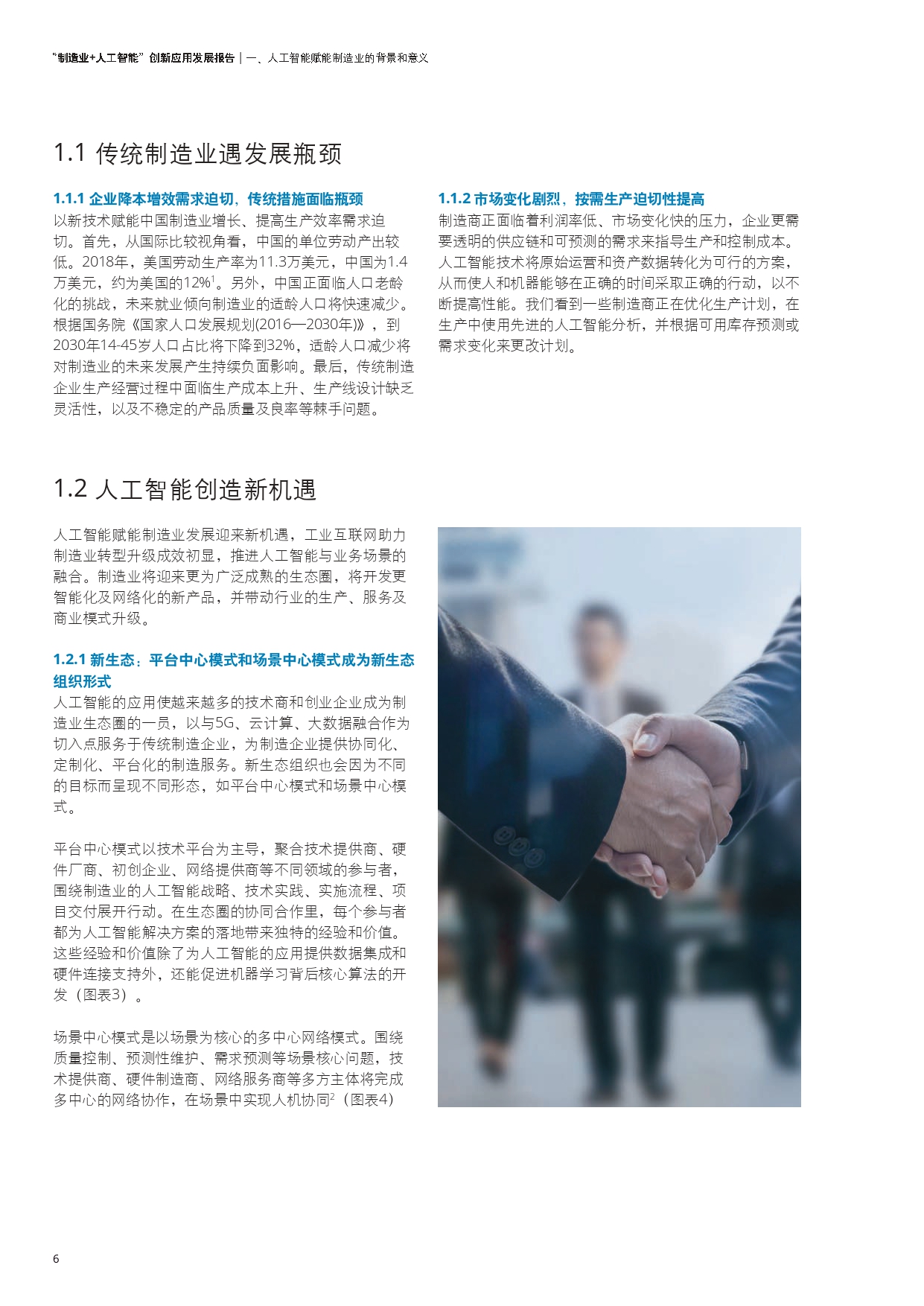 制造业+人工智能创新应用发展报告_page-0007.jpg