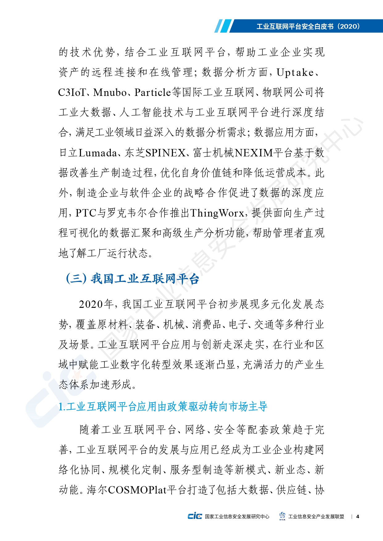 工业互联网平台安全白皮书(2020)_page-0013.jpg