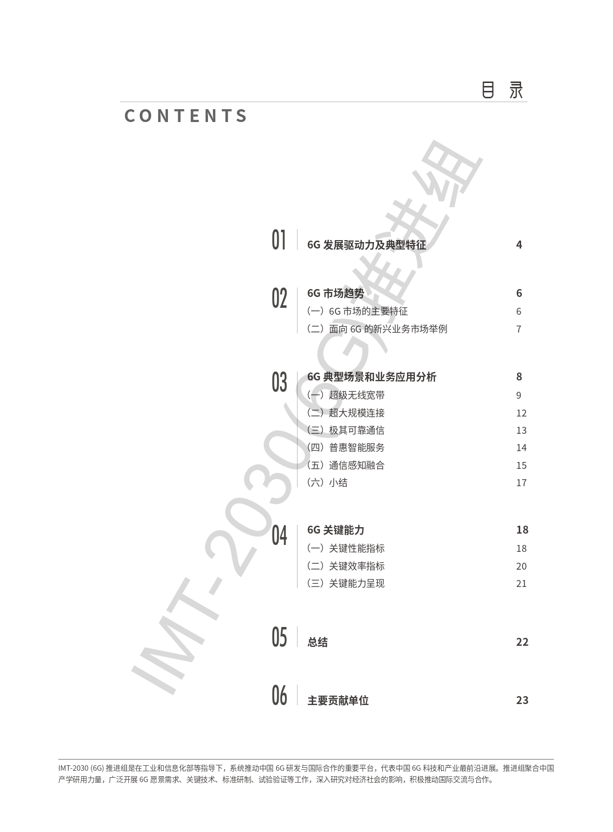 6G典型场景和关键能力_page-0002.jpg