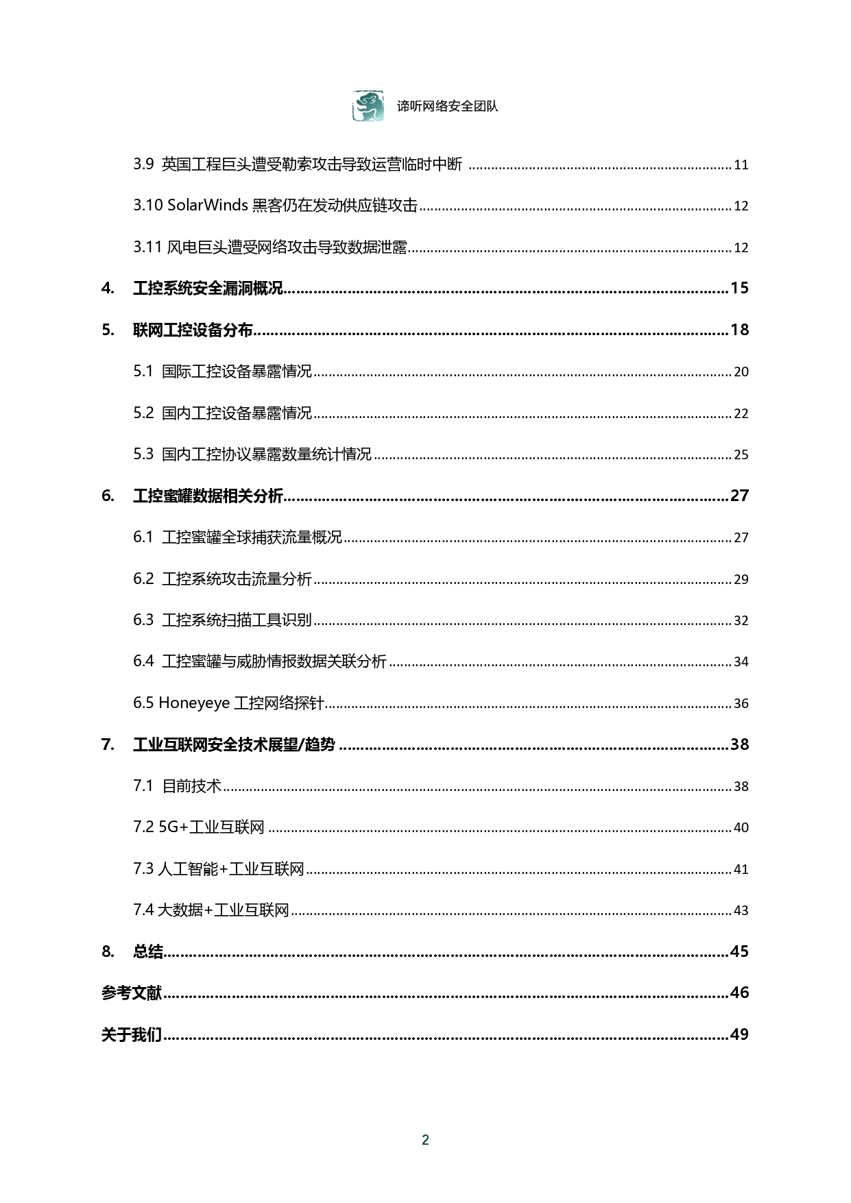 2021年工业控制网络安全态势白皮书_page-0003.jpg