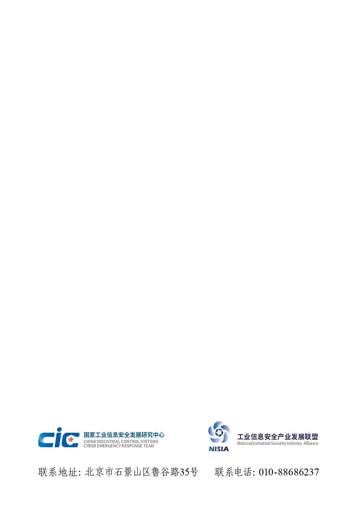 工业互联网平台安全白皮书(2020)_page-0066.jpg