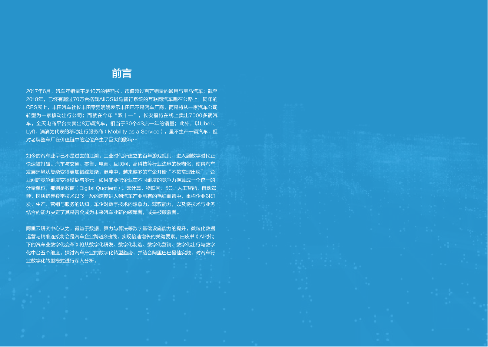 阿里云：AI时代下的汽车业数字化变革_4.png