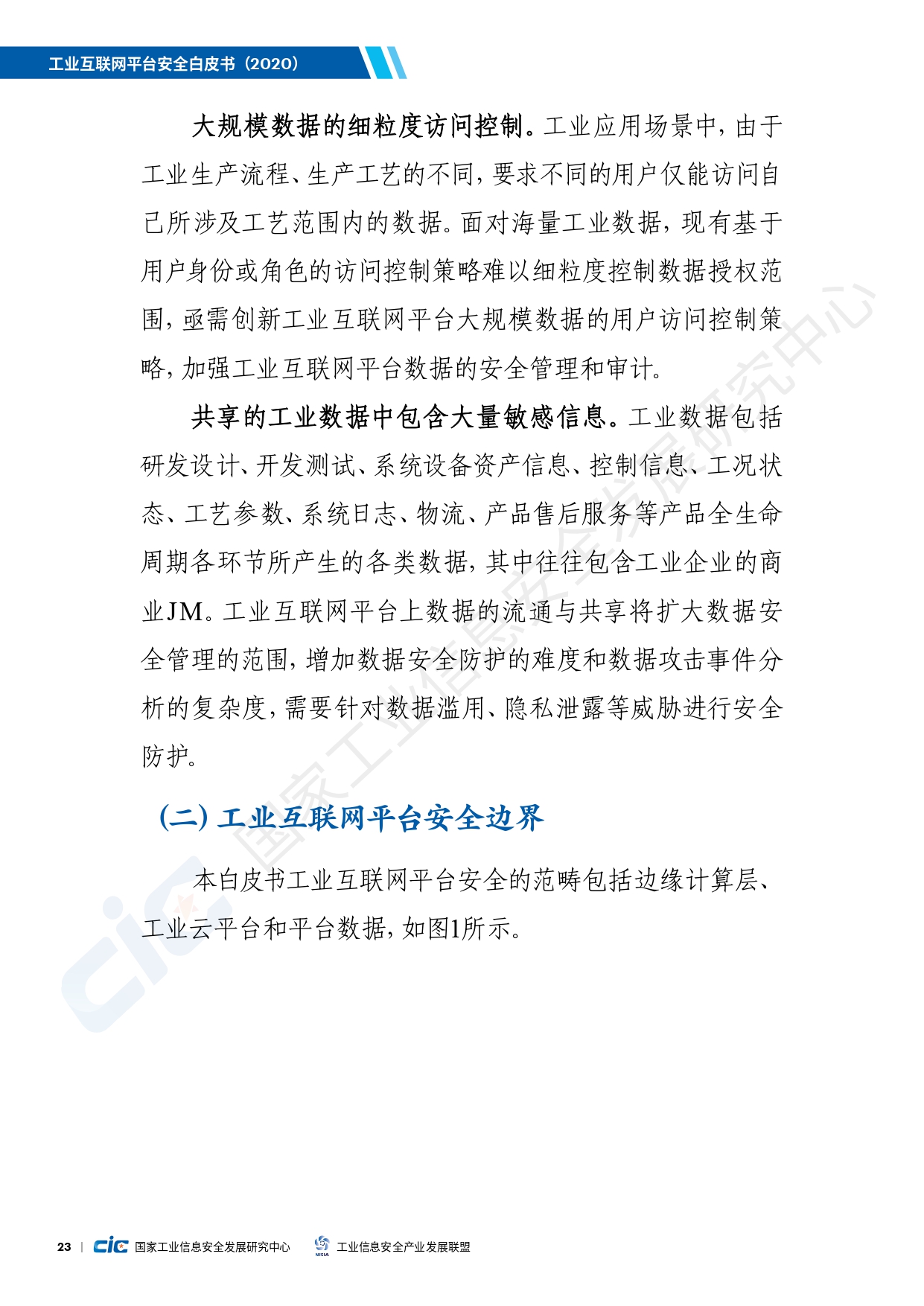 工业互联网平台安全白皮书(2020)_page-0032.jpg
