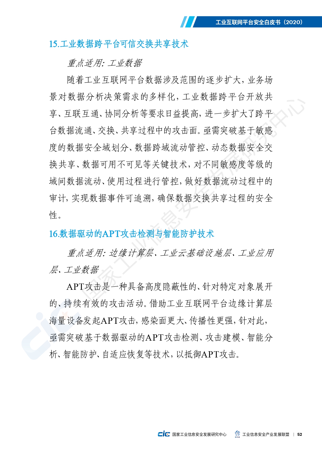 工业互联网平台安全白皮书(2020)_page-0061.jpg