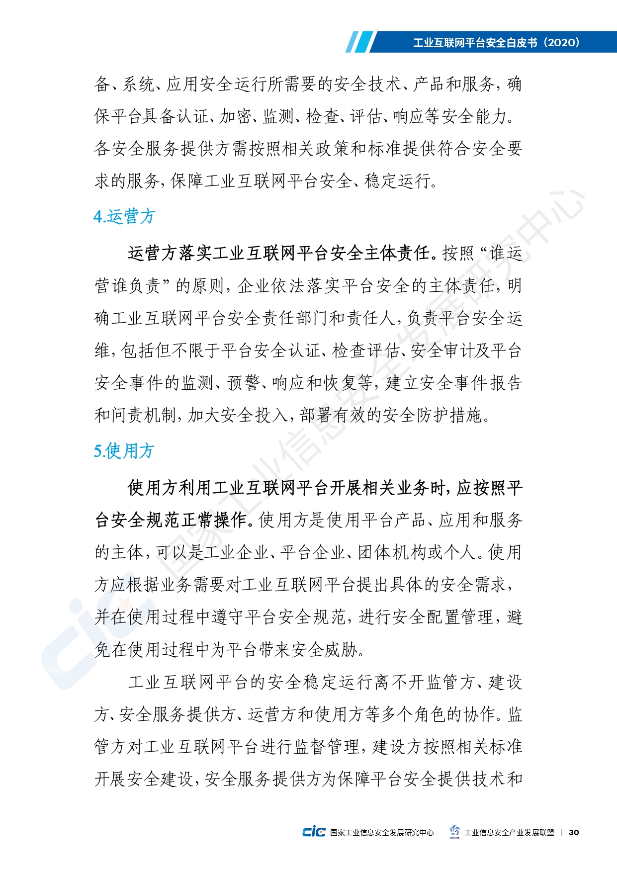 工业互联网平台安全白皮书(2020)_page-0039.jpg