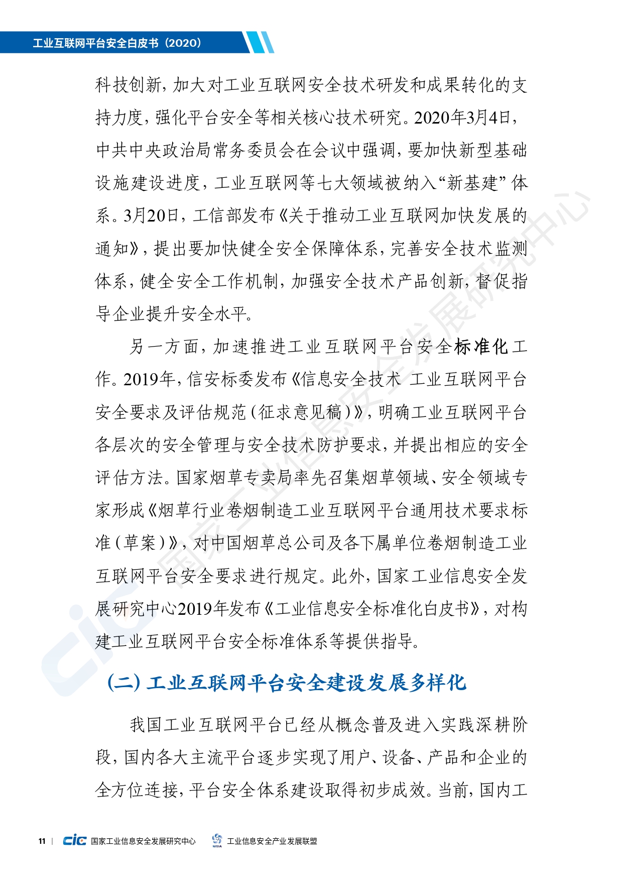 工业互联网平台安全白皮书(2020)_page-0020.jpg