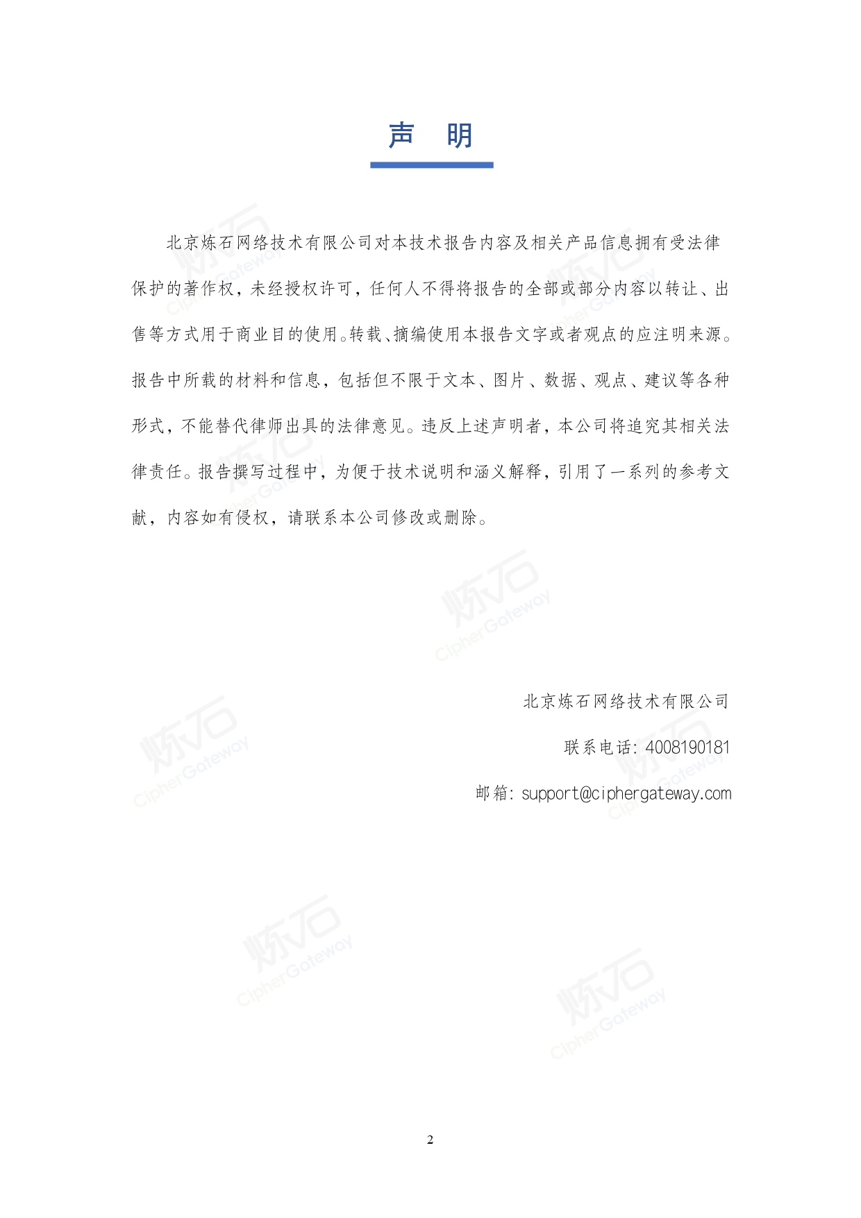2021数据安全与个人信息保护技术白皮书V1.0.0_page-0002.jpg
