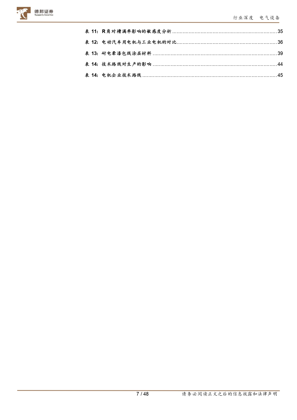 新能源汽车扁线电机行业研究 (1)_page-0007.jpg