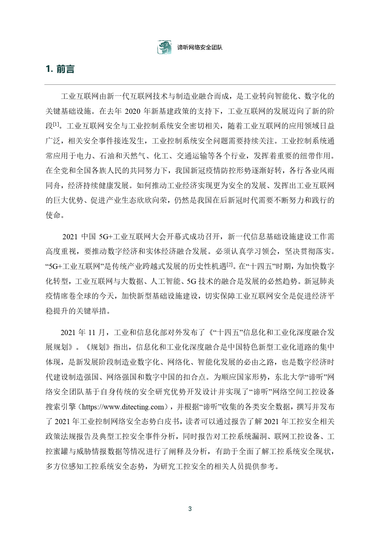 2021年工业控制网络安全态势白皮书_page-0004.jpg