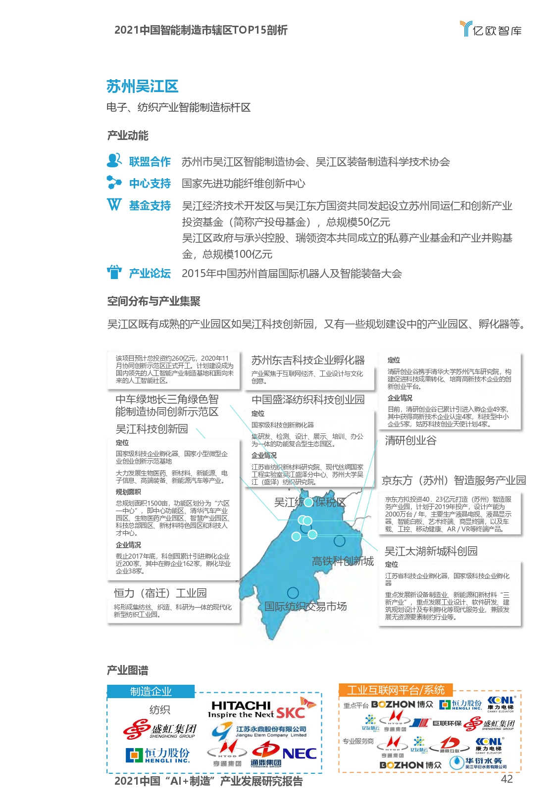 2021中国“AI+制造”产业发展研究报告-亿欧智库_page-0042.jpg