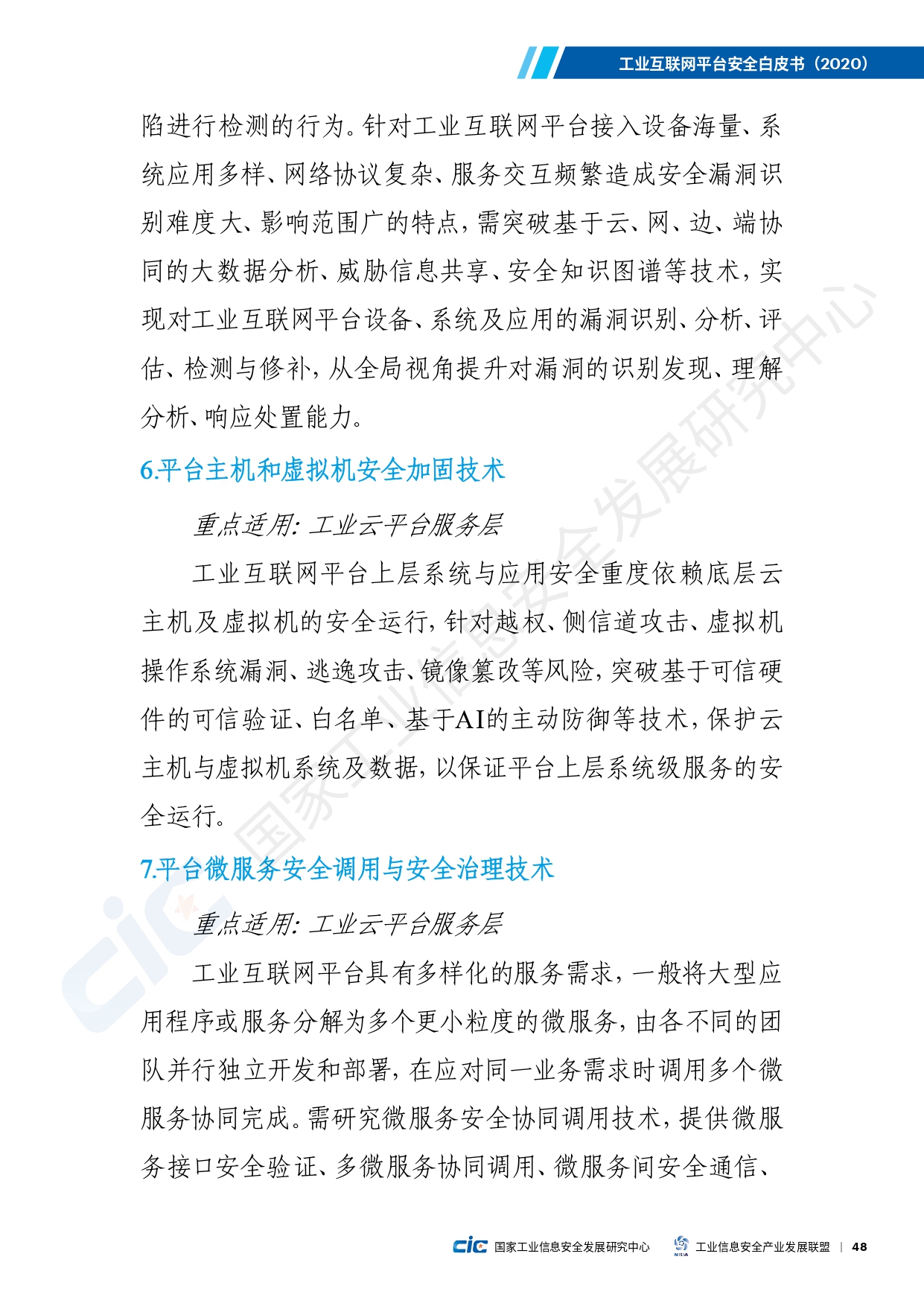 工业互联网平台安全白皮书(2020)_page-0057.jpg