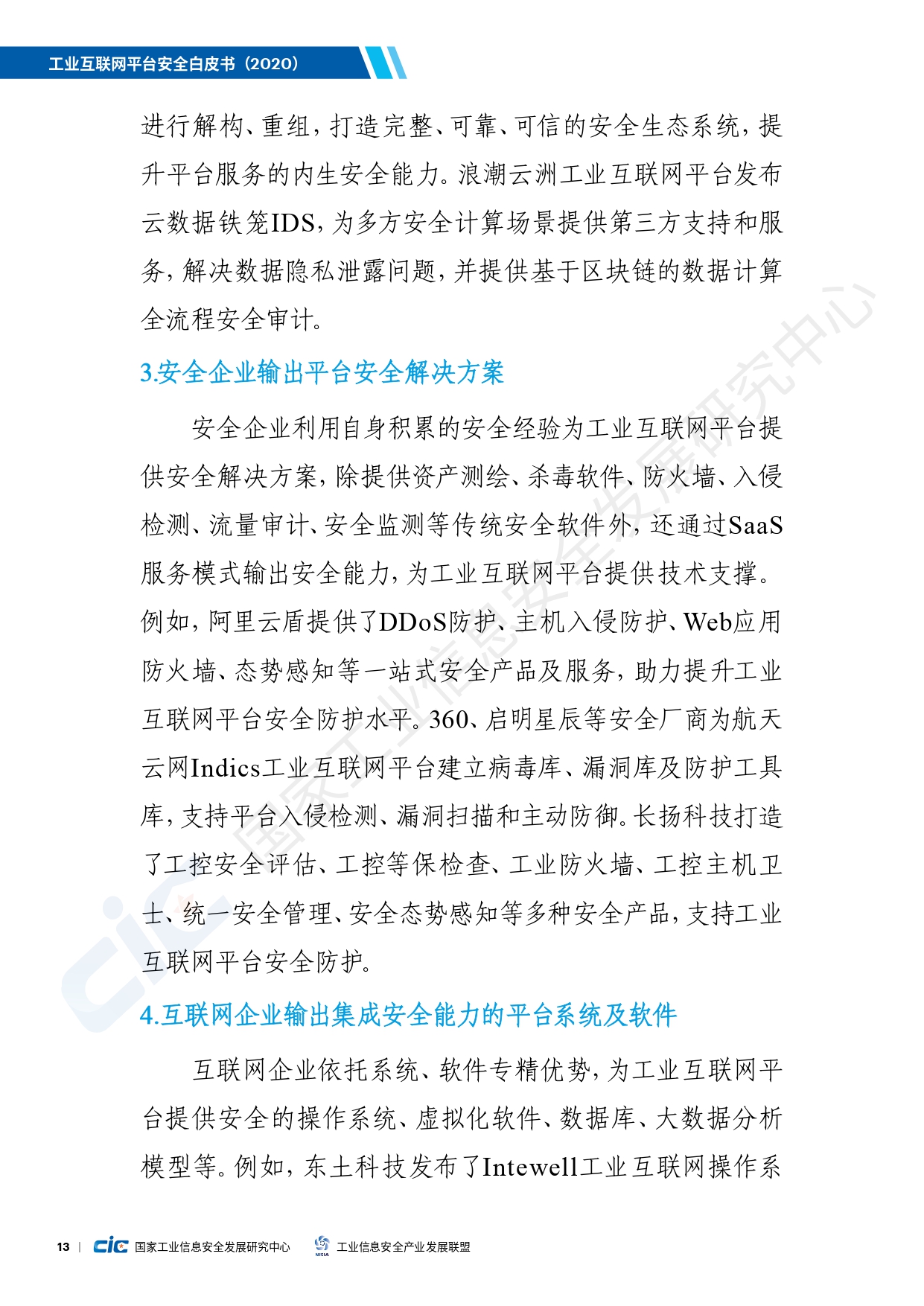 工业互联网平台安全白皮书(2020)_page-0022.jpg
