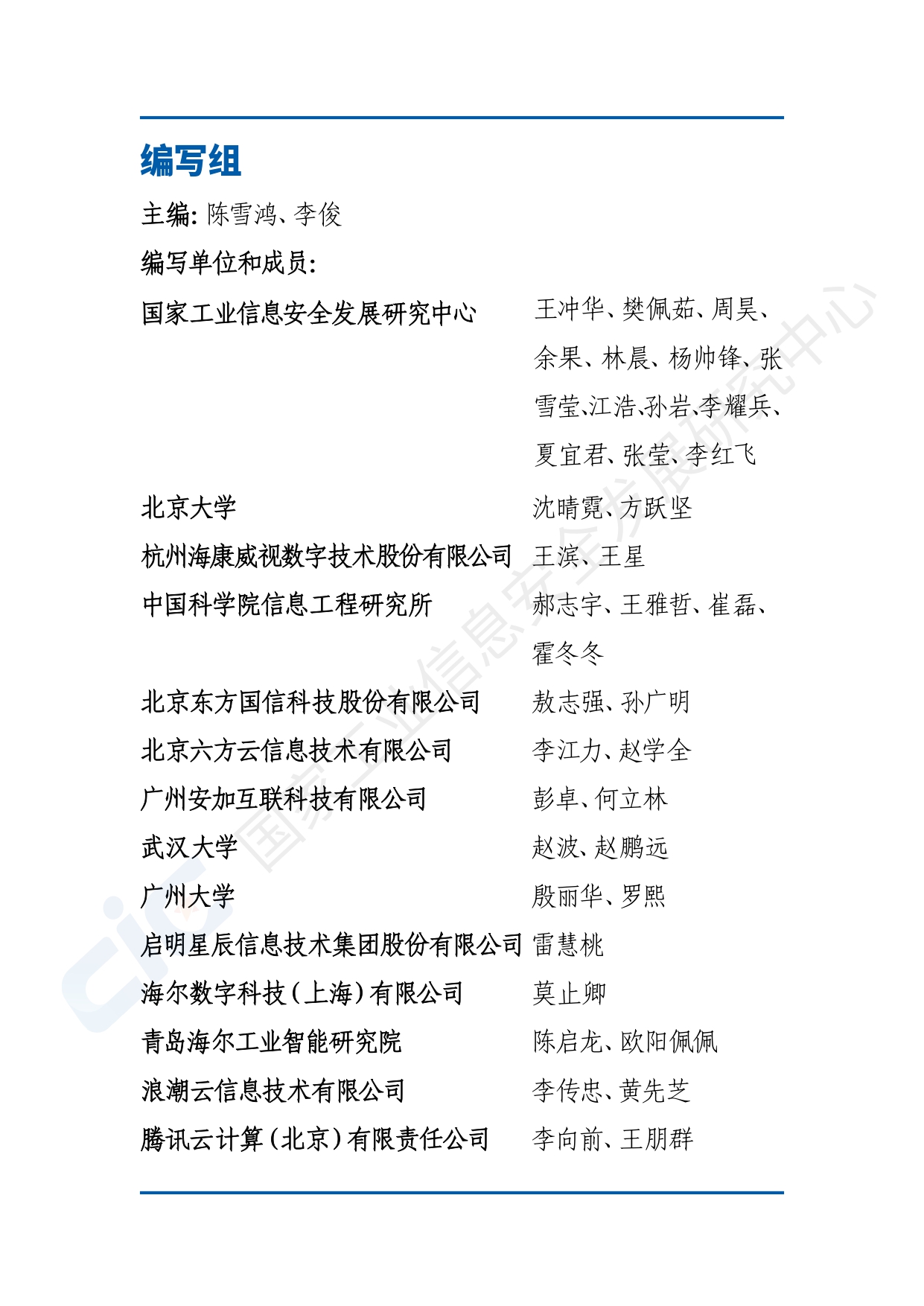 工业互联网平台安全白皮书(2020)_page-0007.jpg
