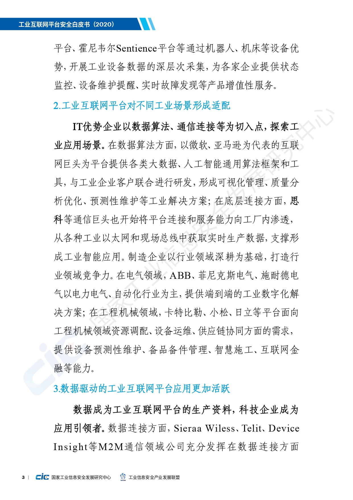 工业互联网平台安全白皮书(2020)_page-0012.jpg