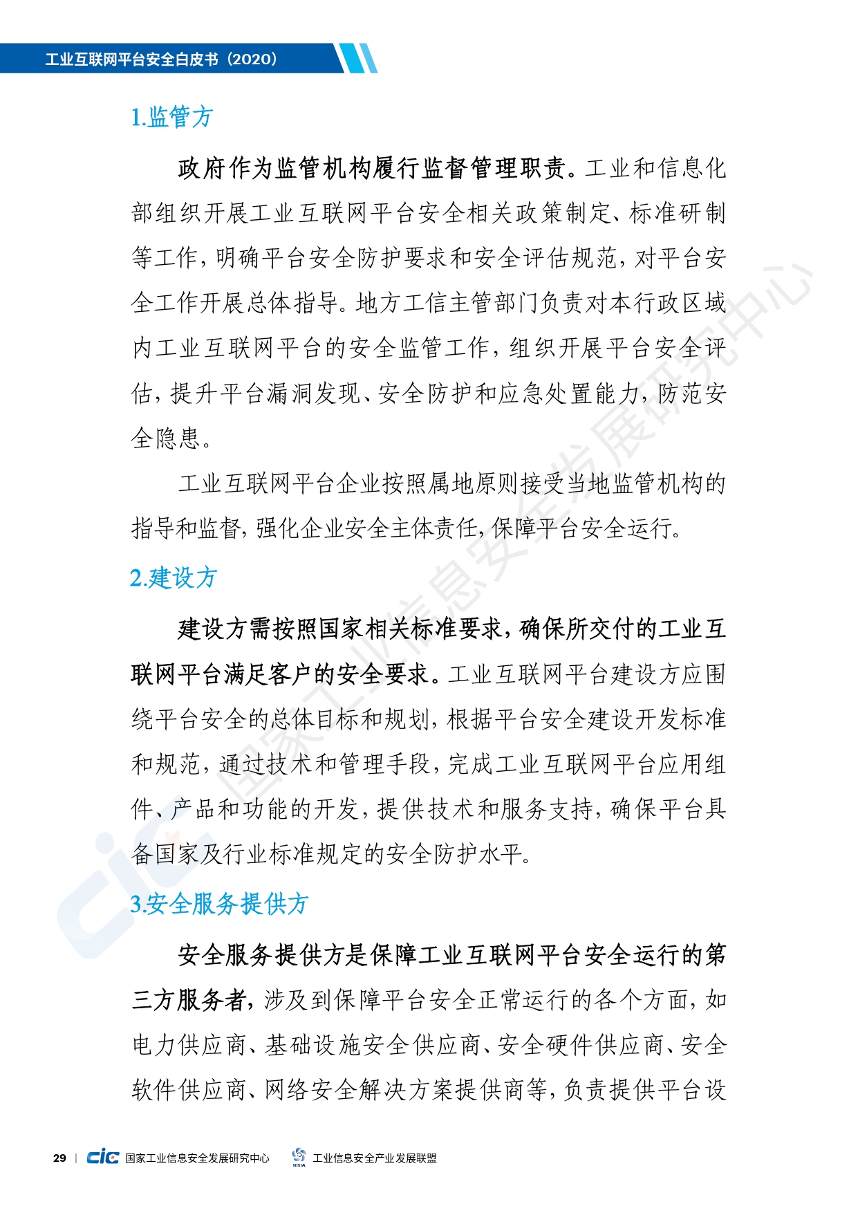 工业互联网平台安全白皮书(2020)_page-0038.jpg